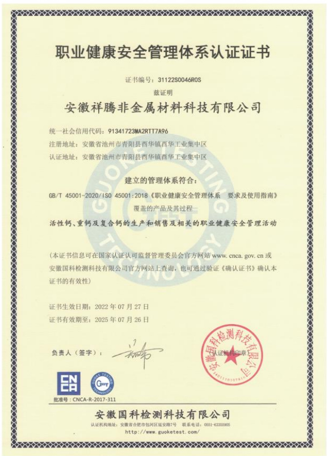 職業(yè)健康體系